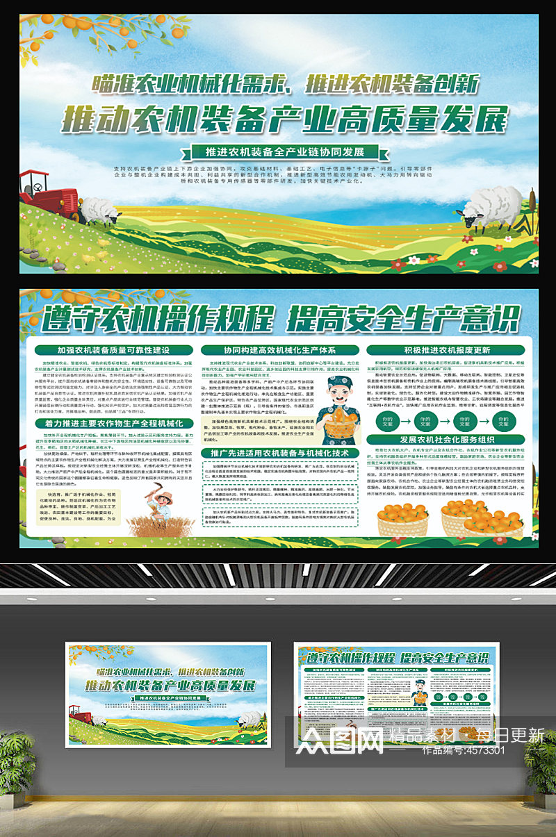 农机安全生产规范内容宣传展板素材