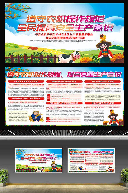 农机农业安全生产规范宣传展板