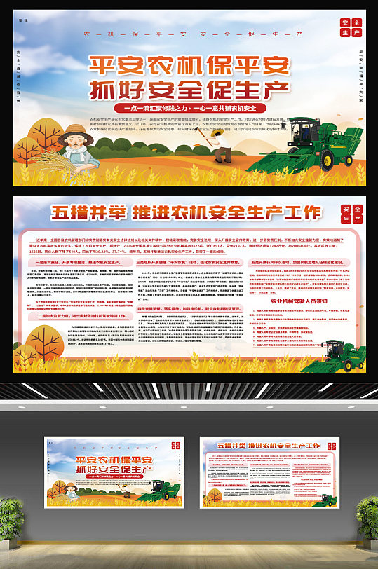 简约农业农机安全生产使用规范内容宣传展