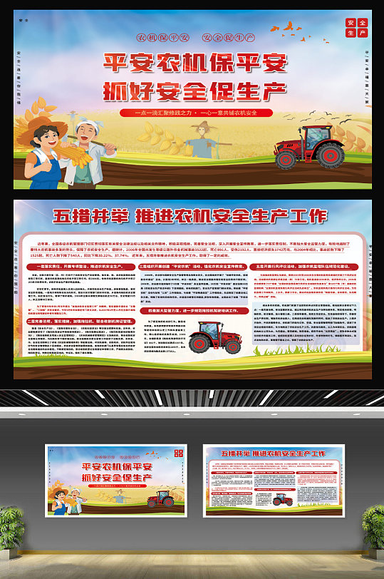 简约农业农机安全生产使用规范内容宣传展板