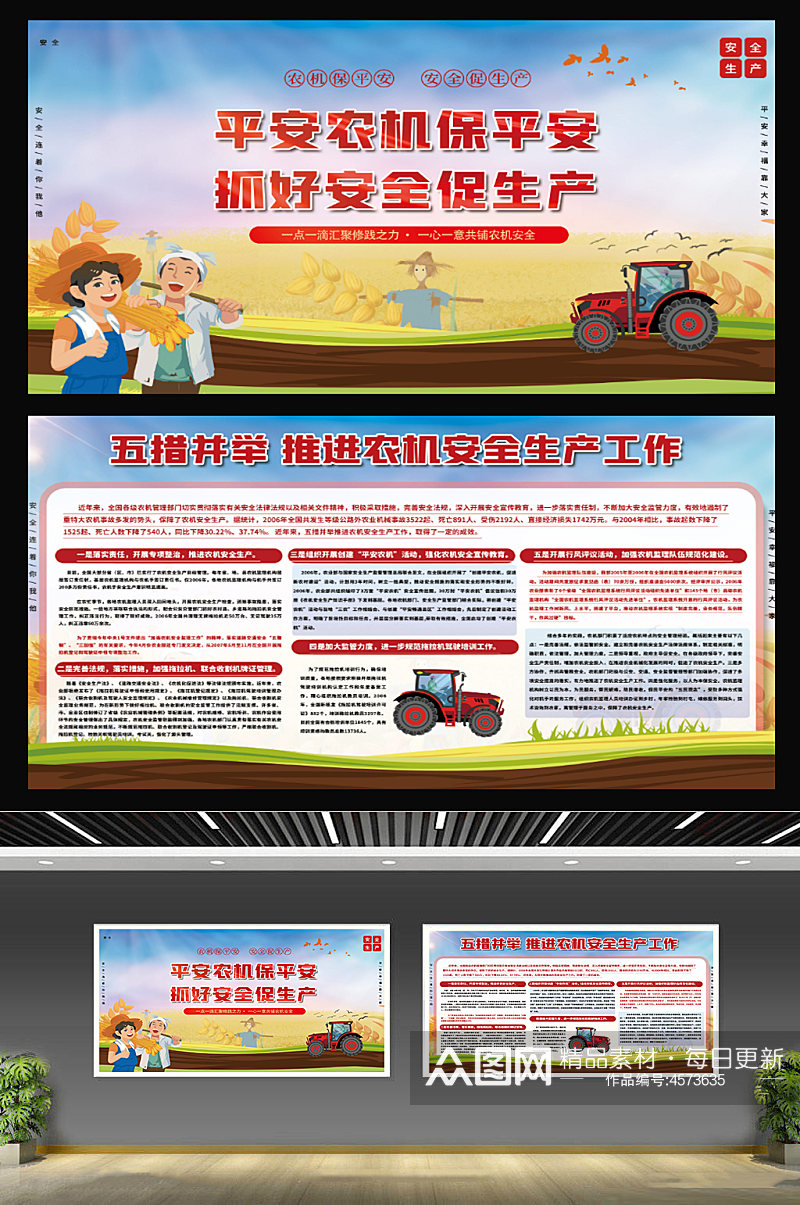 简约农业农机安全生产使用规范内容宣传展板素材