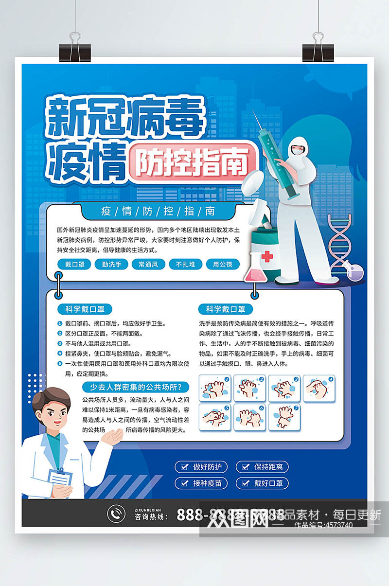 新冠肺炎病毒疫情防控指南海报素材