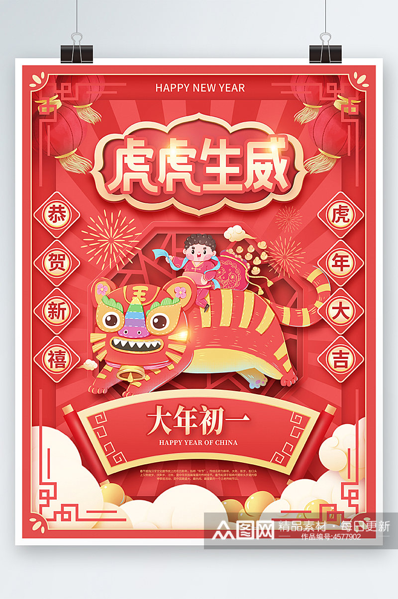 红色国潮风春节贺新年虎年祝福虎虎生威海报素材