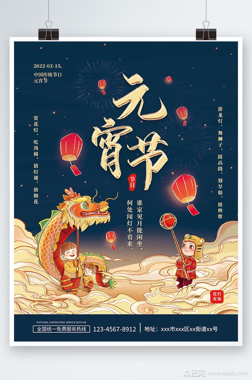 简约卡通风格元宵节放花灯舞龙灯元宵节海报素材