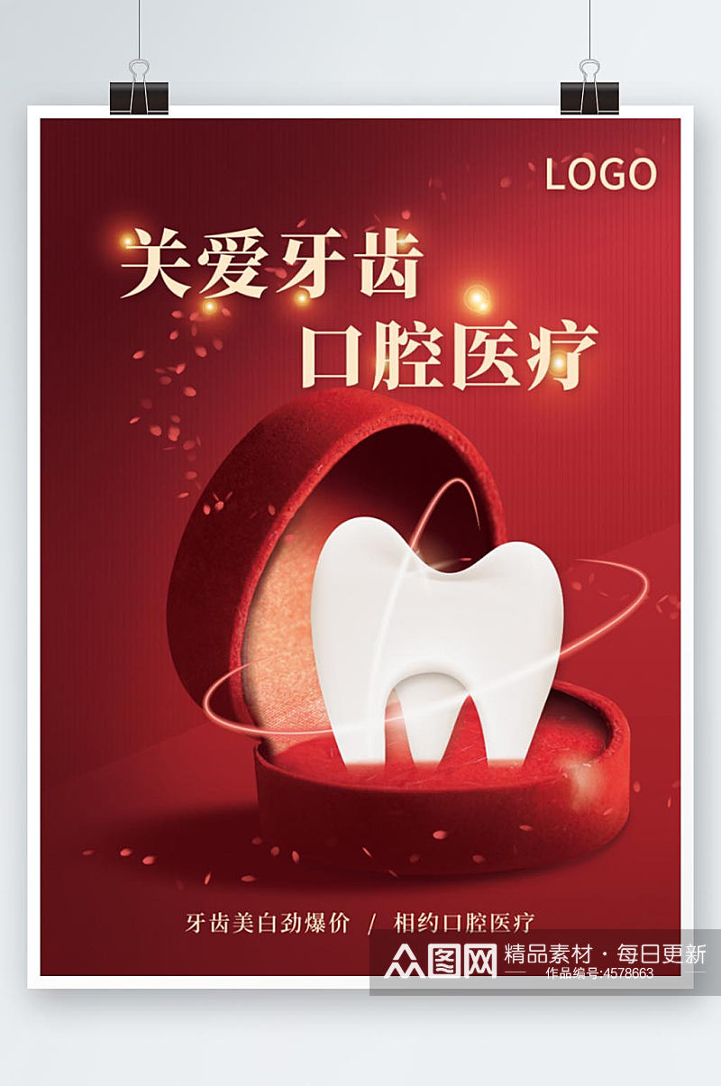 创意红色新年牙科口腔活动促销海报素材