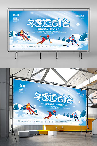 清新冬季运动会比赛雪地宣传展板