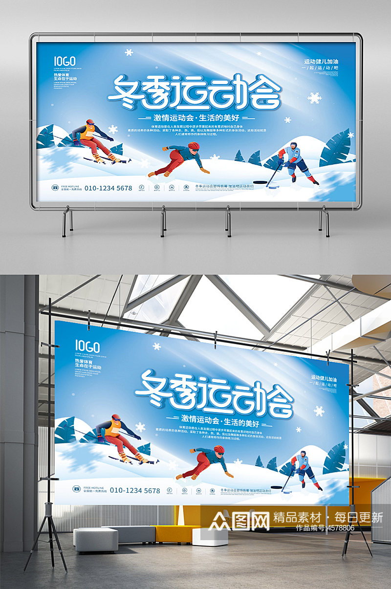 清新冬季运动会比赛雪地宣传展板素材