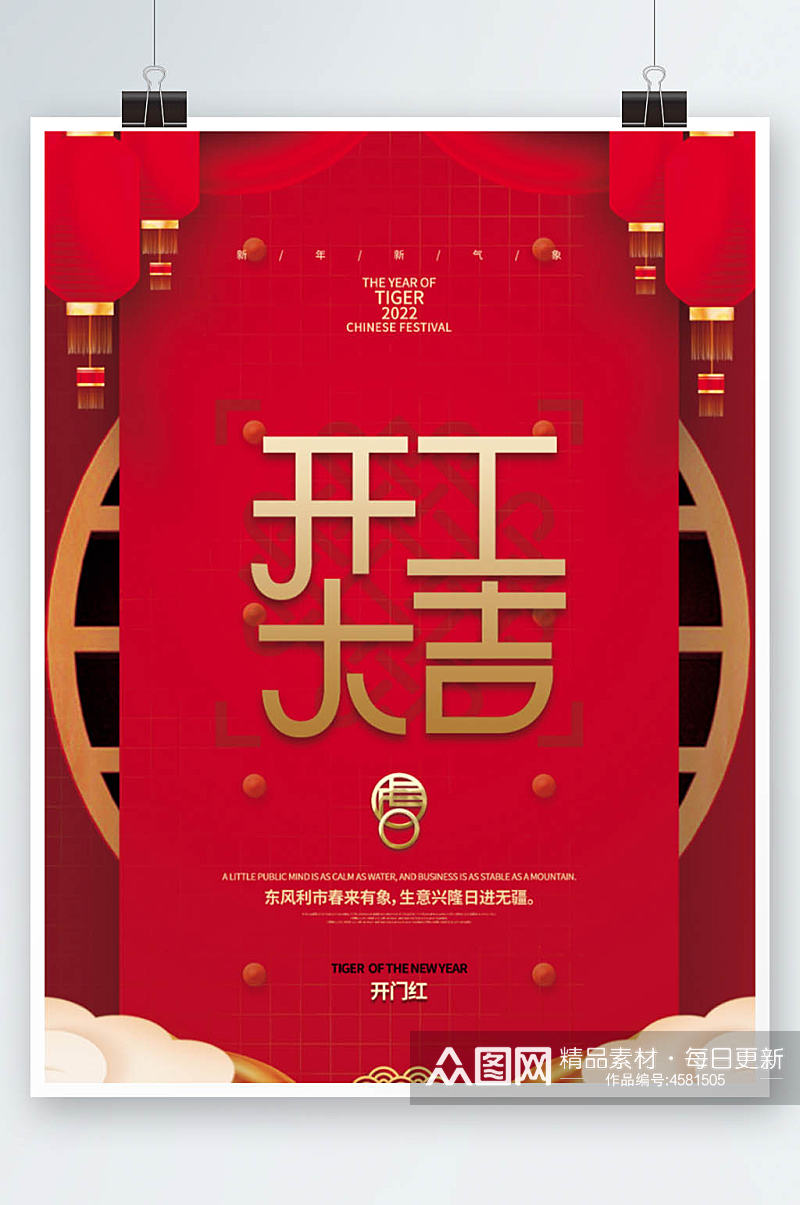 红色喜庆新年春节开门红海报素材