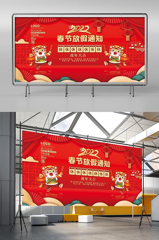 2022春节放假通知海报新年喜庆虎年展板