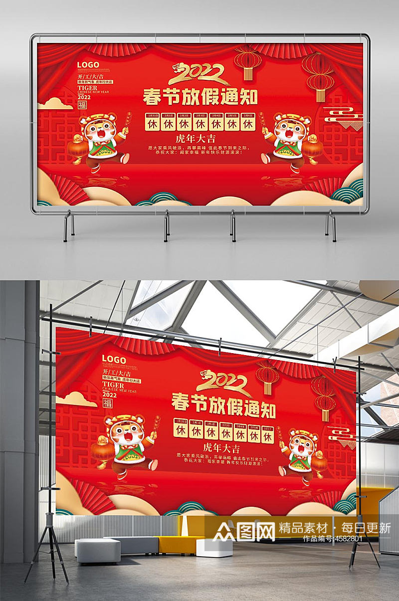 2022春节放假通知海报新年喜庆虎年展板素材