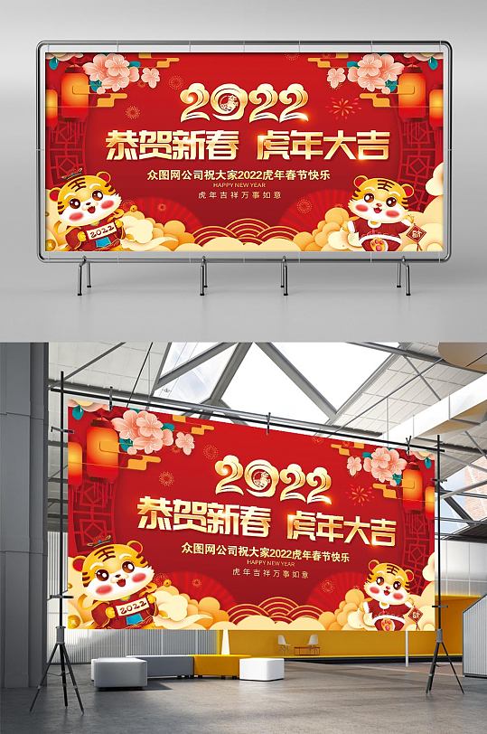 红色喜庆2022虎年春节展板新年展板