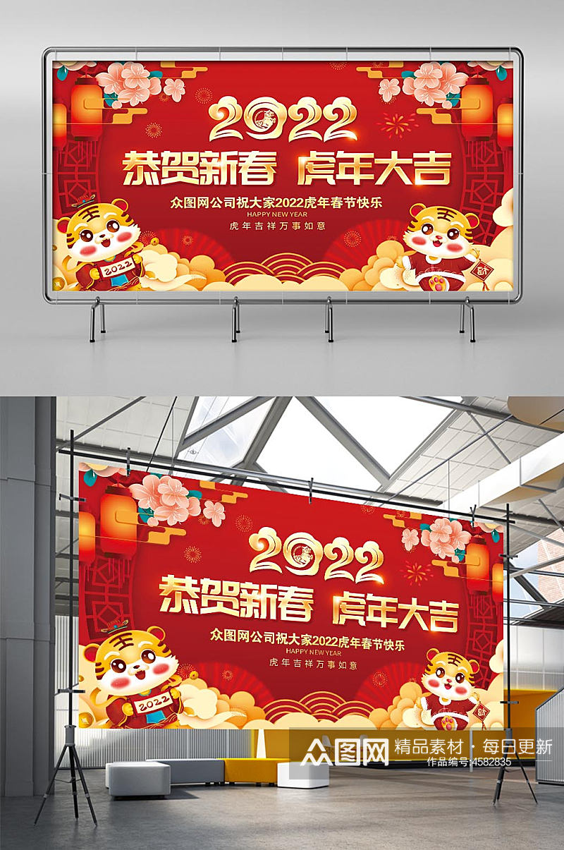 红色喜庆2022虎年春节展板新年展板素材