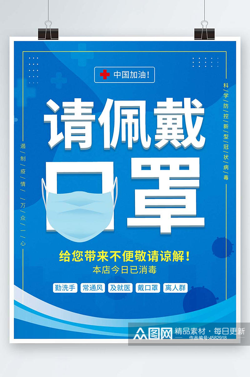 新冠疫情防疫措施佩戴口罩温馨提示防控海报素材