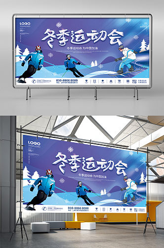 冬奥会冬季运动比赛宣传展板