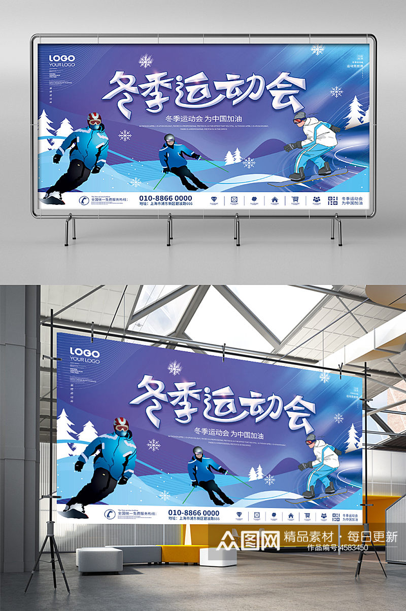 冬奥会冬季运动比赛宣传展板素材