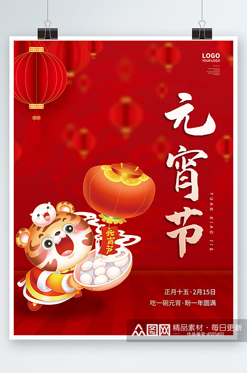 红色喜庆虎年元宵节节日插画海报素材