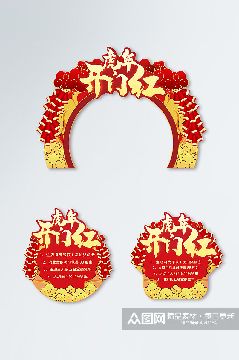 2022开门红春节新年拱门龙门架门头地贴素材