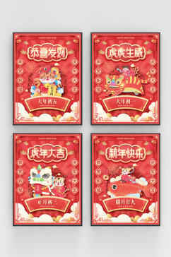 红色国潮风春节贺新年虎年祝福系列海报