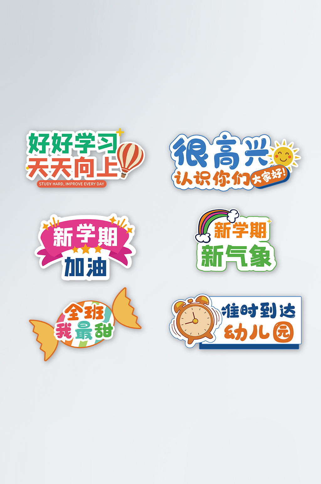 幼儿园创意文字手举牌素材