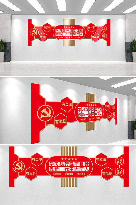 大气四有军人党建文化墙-众图网