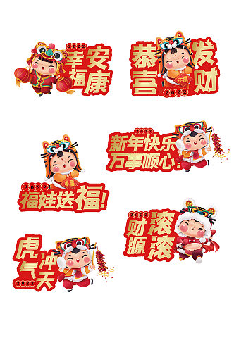 喜庆红色2022年新年虎年手举牌拍照道具