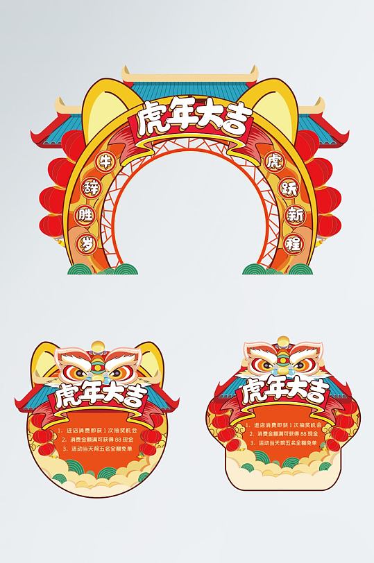 新年春节虎年线下物料门头地贴拱门