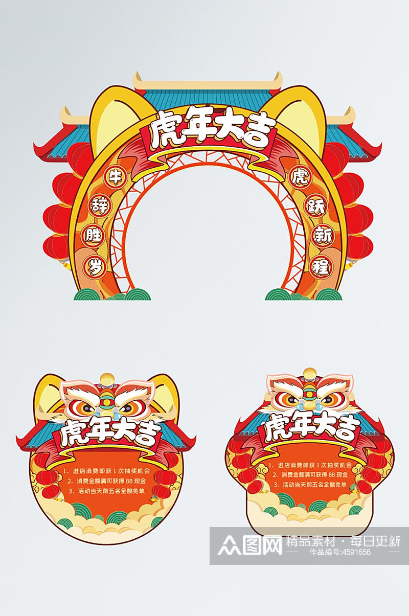 新年春节虎年线下物料门头地贴拱门素材