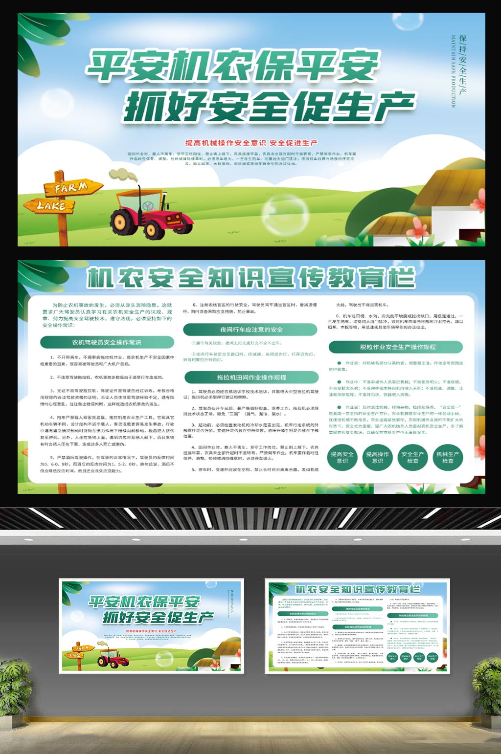 农机安全生产规范内容型宣传展板