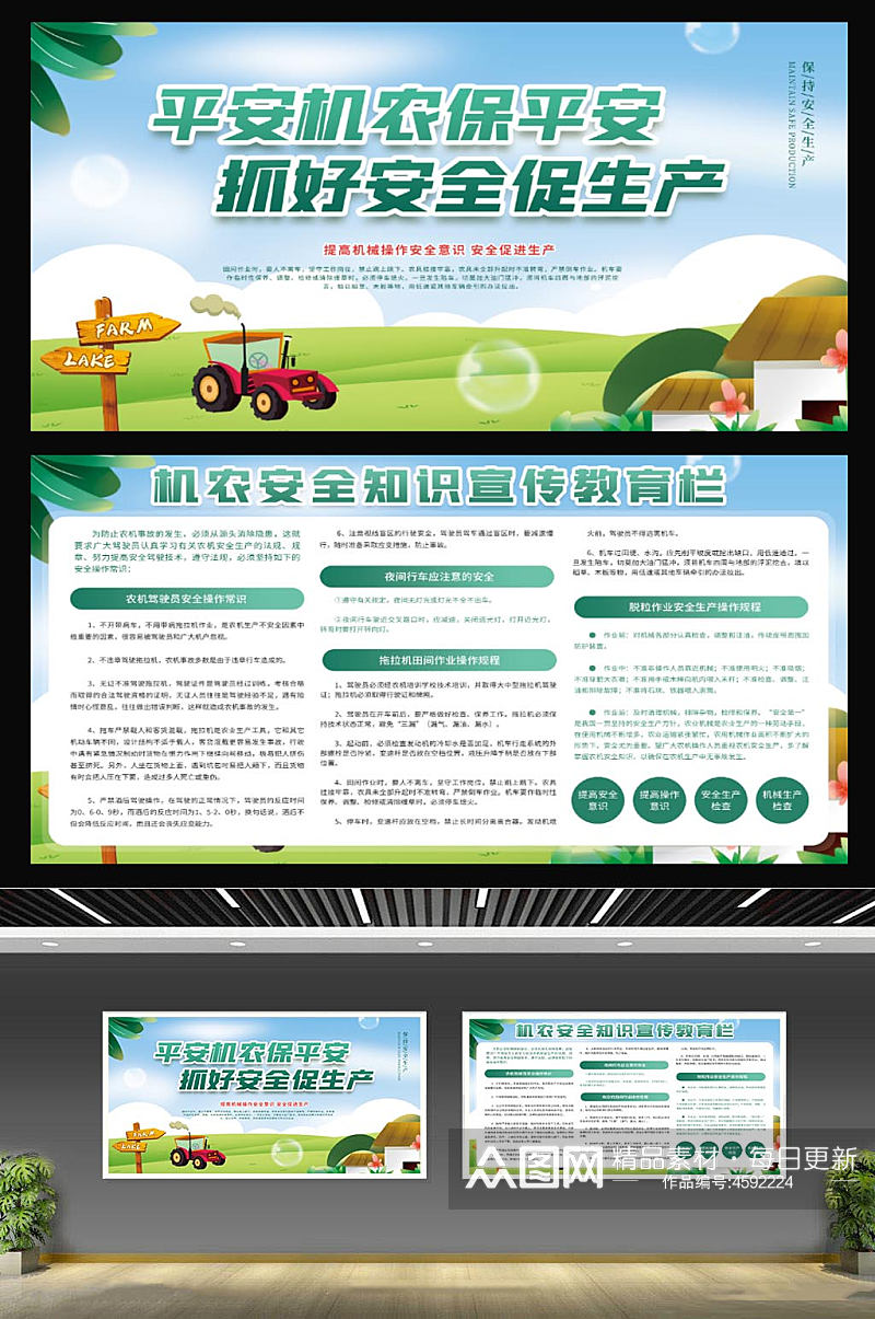 农机安全生产规范内容型宣传展板素材