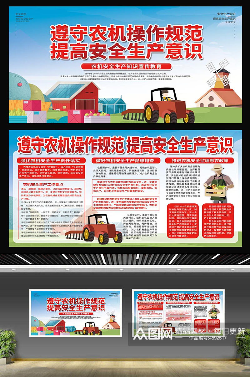 农机安全生产规范知识宣传教育宣传栏展板素材