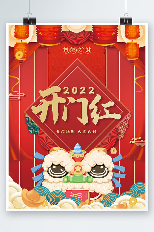 新年春节开门红海报