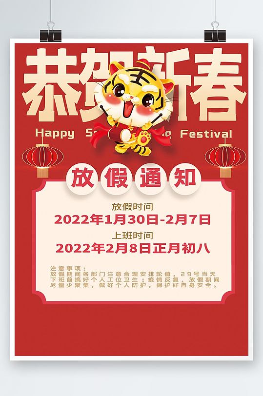 2022科技公司虎年新年放假通知印刷海报