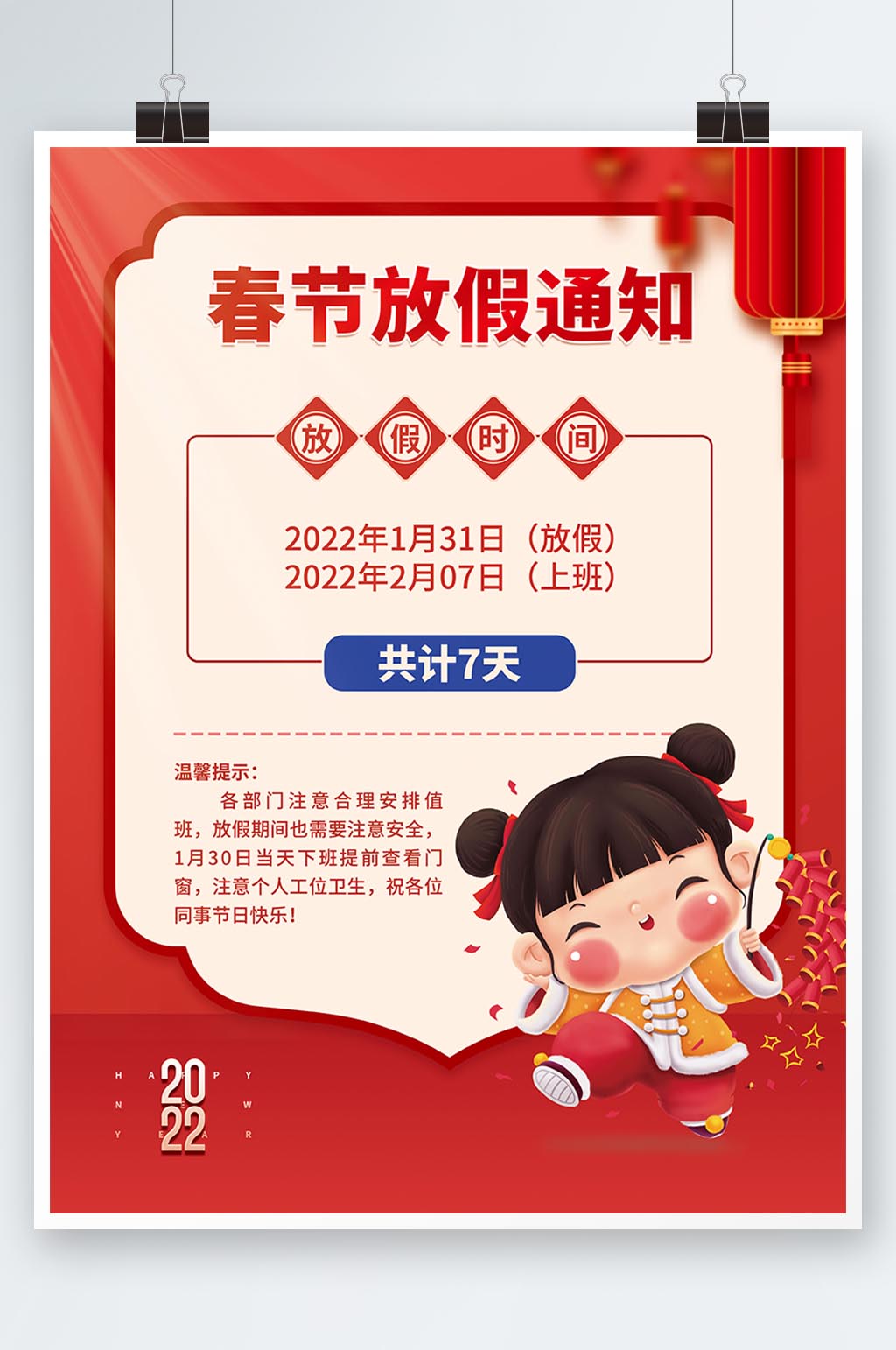 简约喜庆虎年春节放假通知海报素材