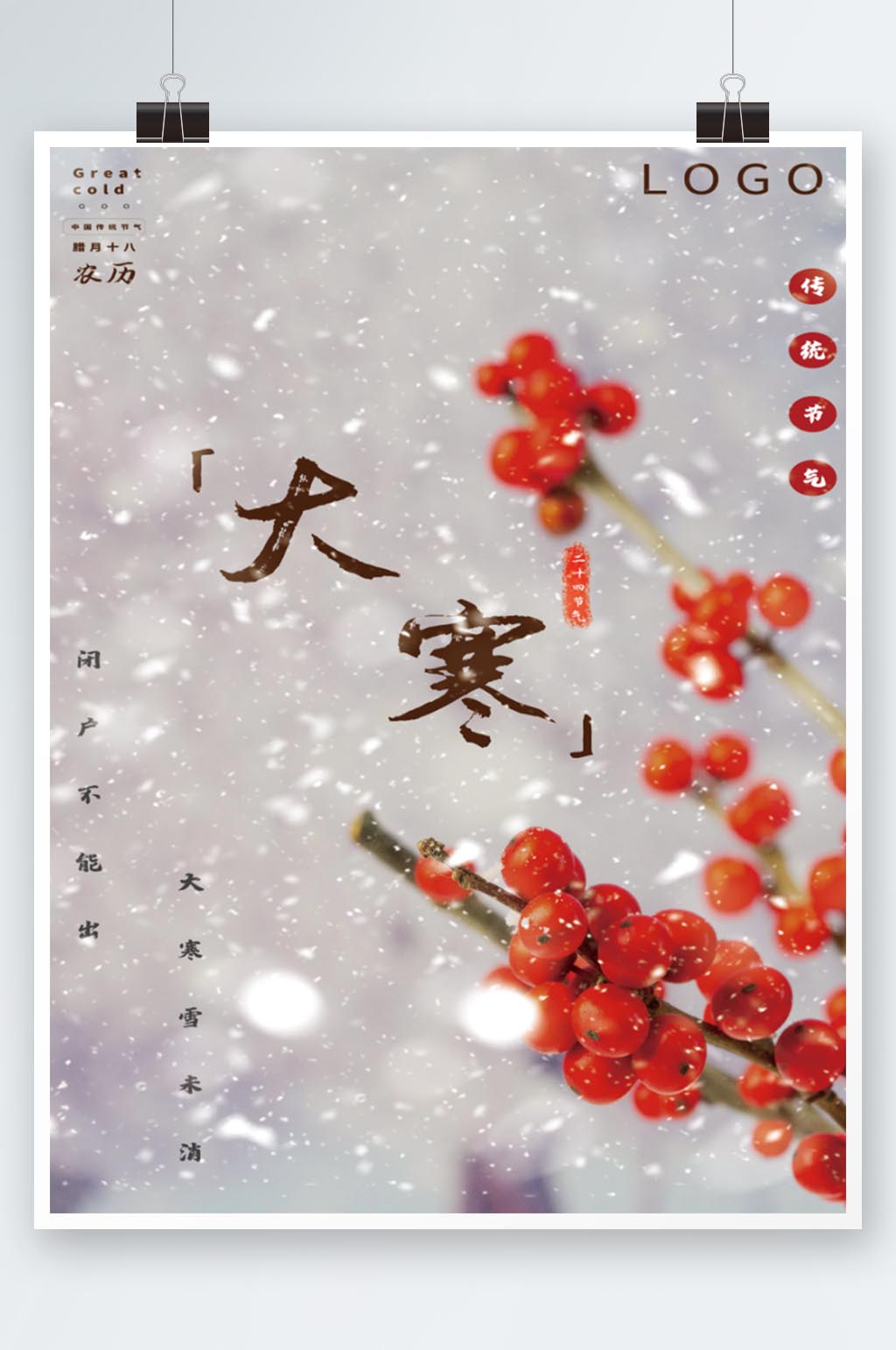 文艺大寒节气中国传统节气二十四节气时节素材