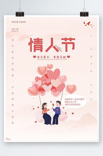 情人节节日促销海报粉色浪漫简约风