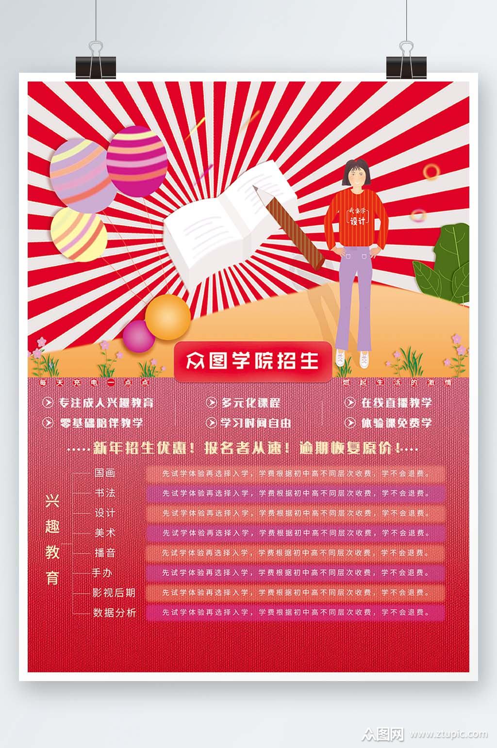 成人素质教育培训海报素材