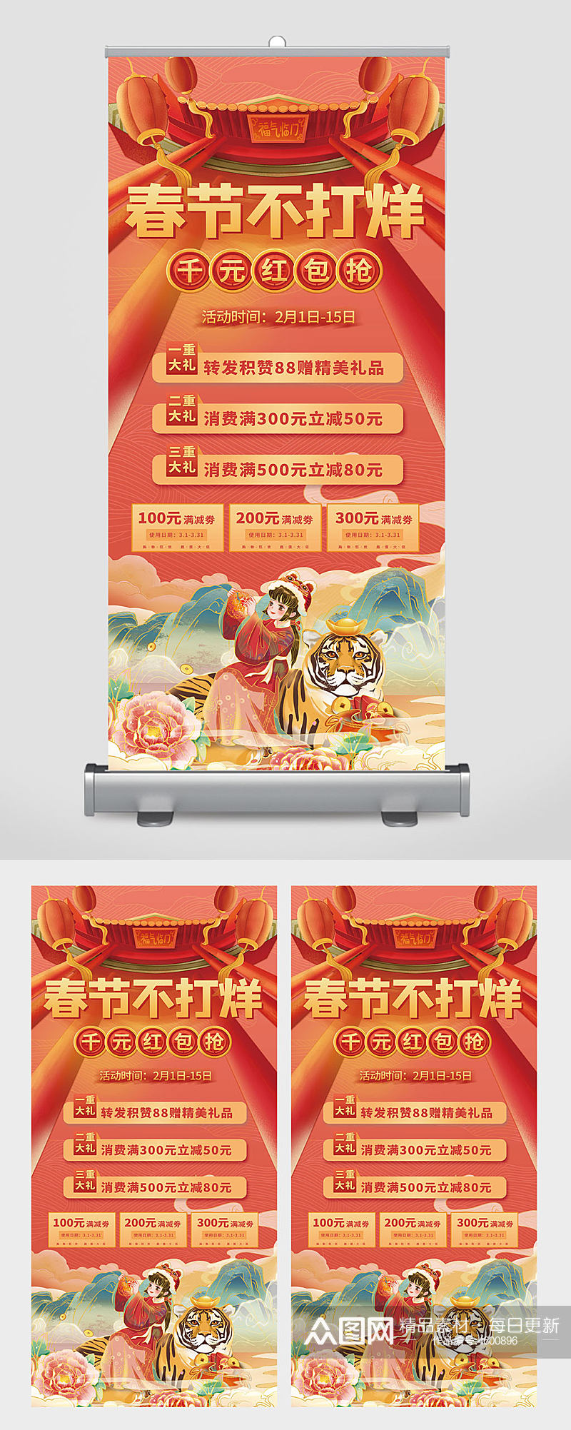 国潮插画新年虎年春节不打烊超市促销展架素材