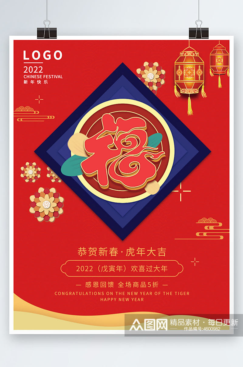 新年红色春节福字集五福海报素材