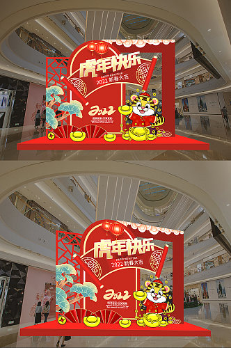 虎年新年春节拍照背景墙拍照框