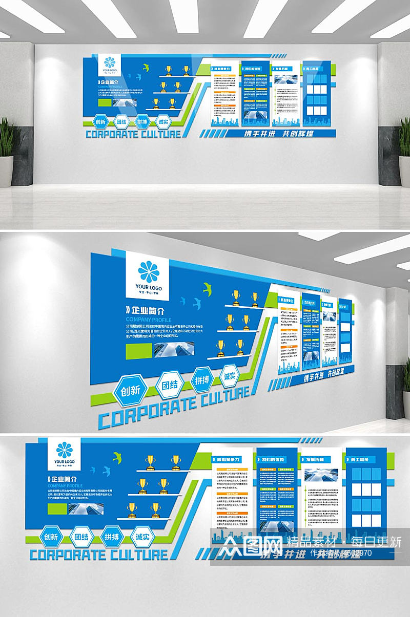 大气蓝色企业文化宣传企业文化墙背景墙素材