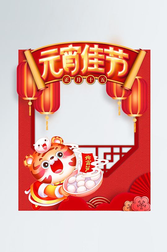 喜庆元宵节商场超市合影道具拍照道具拍照框