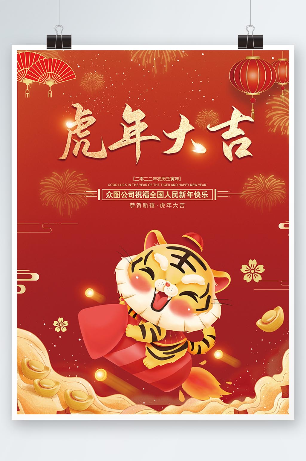 喜庆中国风国潮春节虎年大吉拜年插画海报