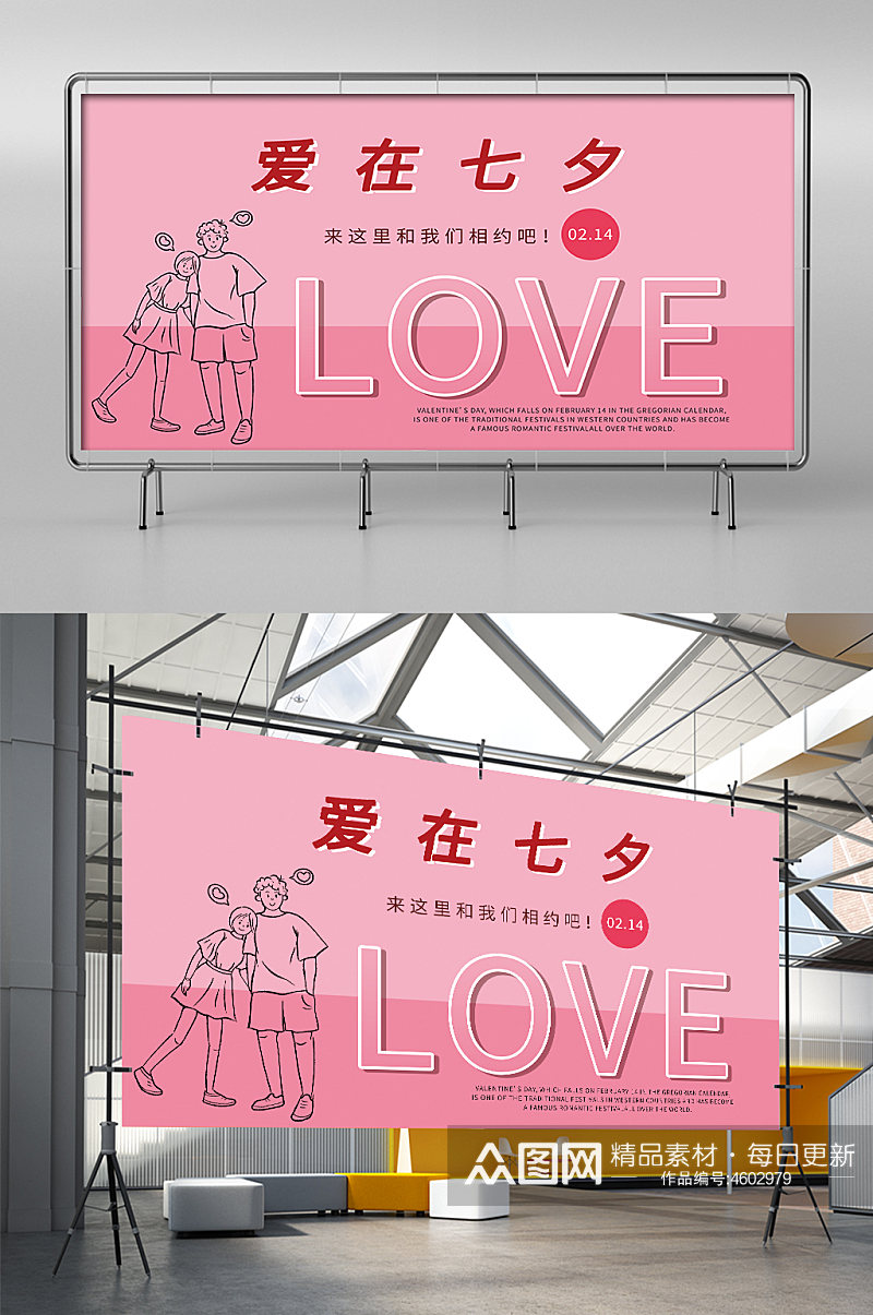 中国情人节展板设计素材
