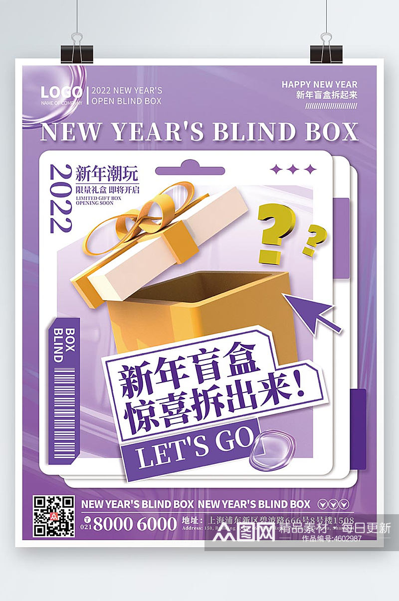 时尚潮流酸性新年盲盒潮玩海报素材