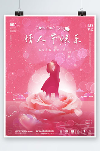 梦幻唯美214情人节粉色温馨宣传海报