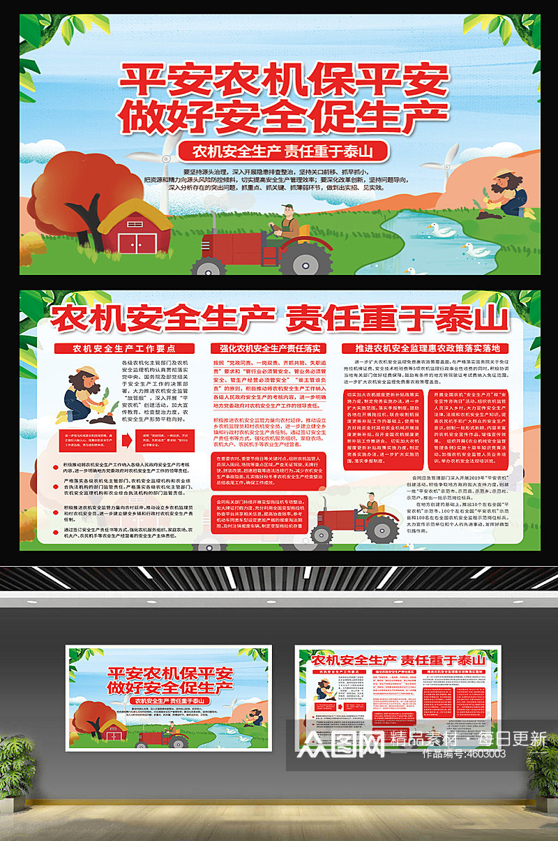 农机安全生产规范知识宣传教育宣传栏展板素材