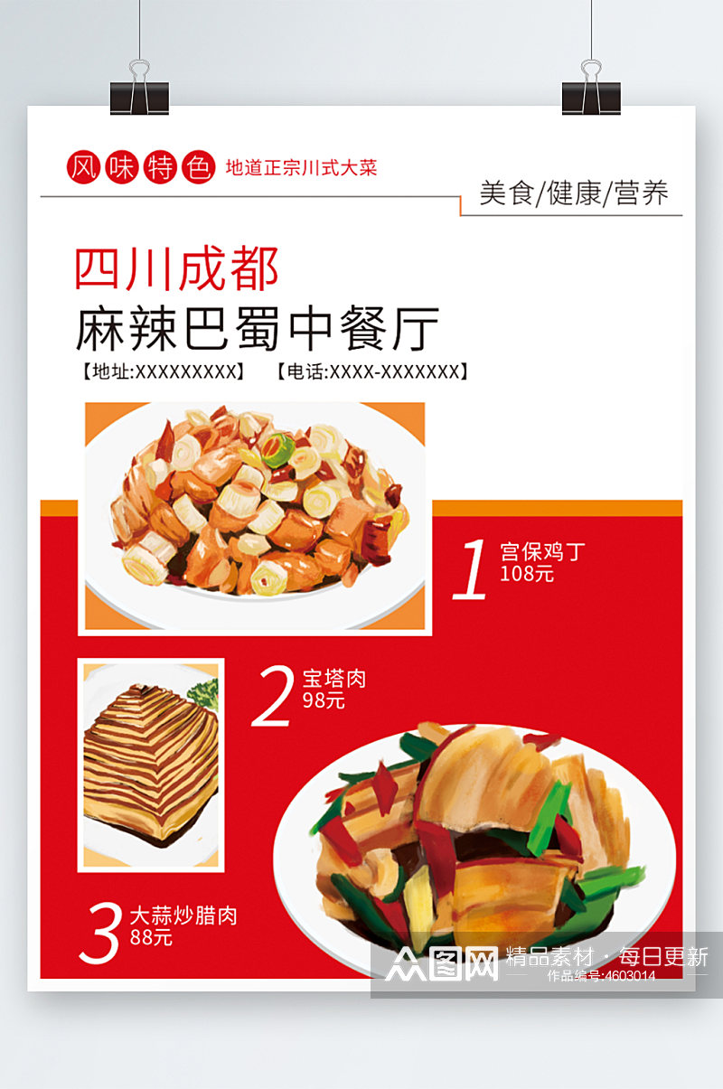 川菜宣传海报中式美食餐厅餐馆店内海报素材