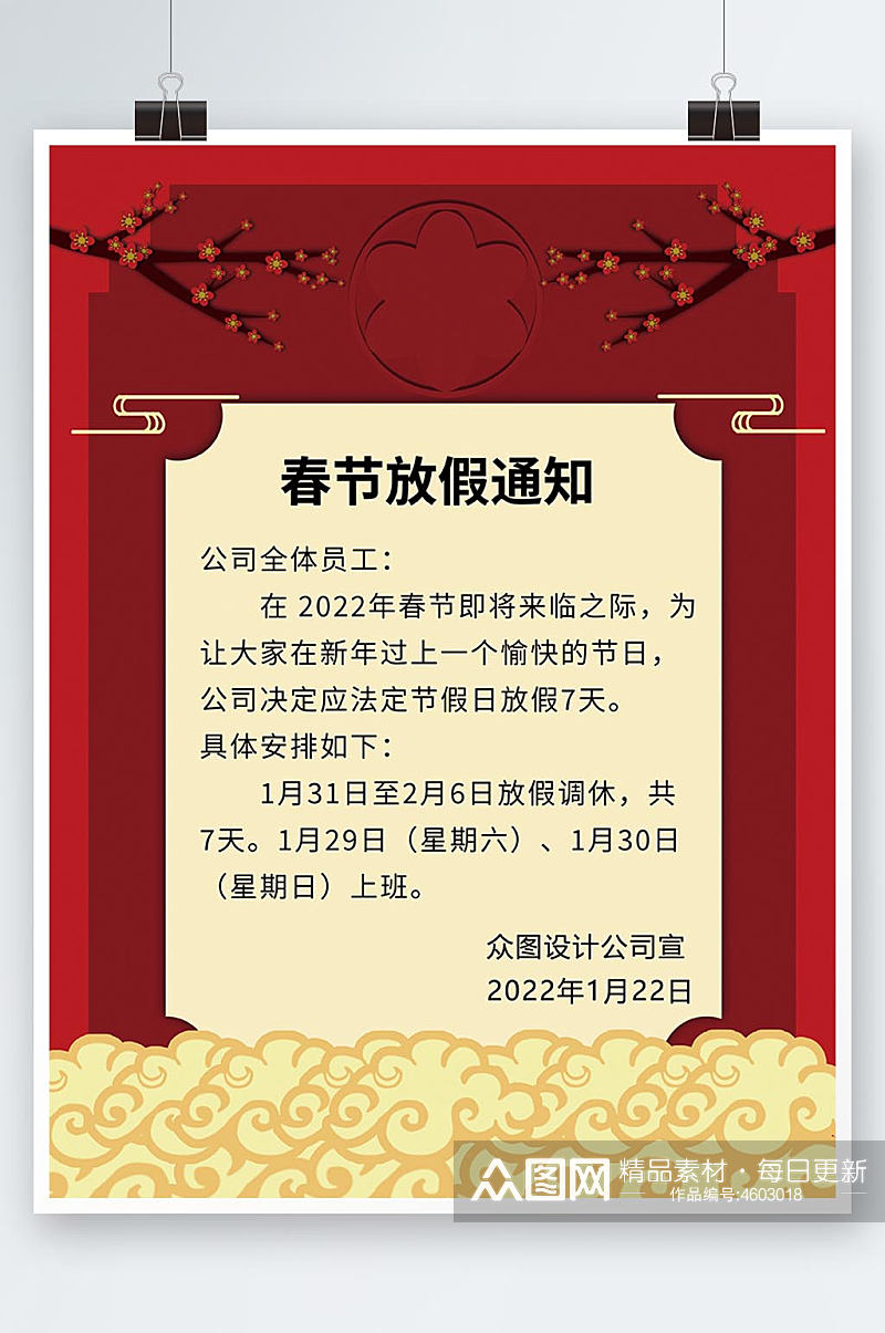 大红喜庆2022新年春节放假通知海报素材