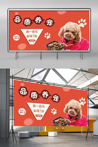 宠物用品销售banner