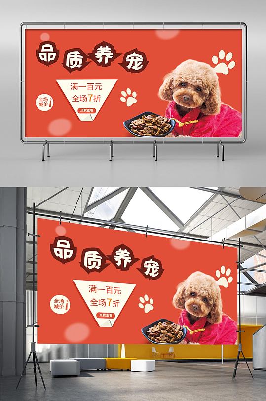 宠物用品销售banner